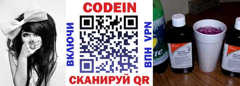 Codein Purple Drank  Уфа 
